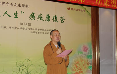 「大佛寺」广东广州大佛寺善友康乐社第三期康复营结业