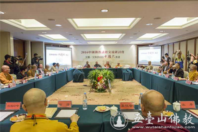 「佛教」2016中国佛教讲经交流会在山西五台山开幕 「佛教」2016中国佛教讲经交流会在山西五台山开幕