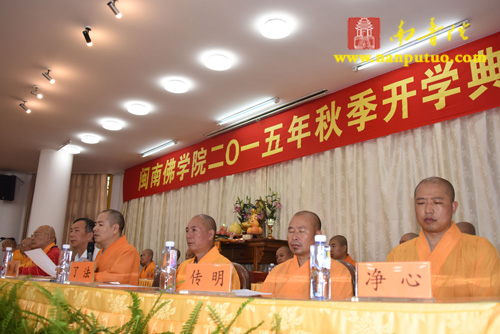 「佛教」福建闽南佛学院隆重举行2015年秋季开学典礼