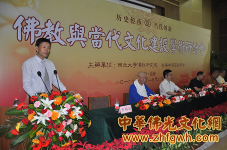 「佛教」“佛教与当代文化建设”学术研讨会在陕西西北大学隆重开幕