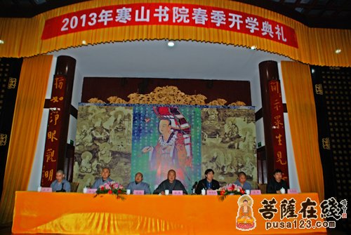 「佛教」江苏寒山书院隆重举行2013春季开学典礼 秋爽大和尚出席