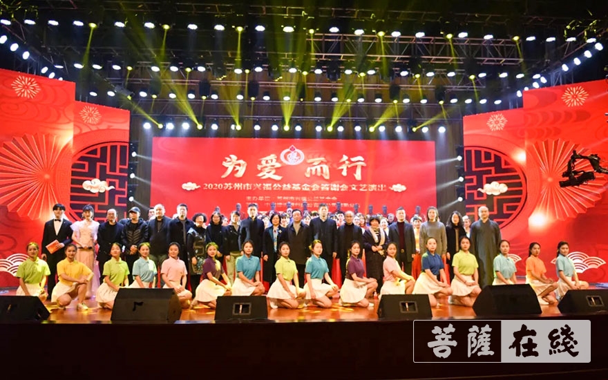 「公益基金」为爱而行——苏州市兴福公益基金会答谢会圆满结束