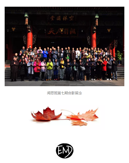「文殊院」成都文殊院闻思班第七期举行开班典礼，实修从当下开始。