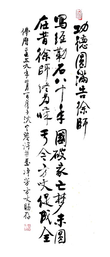 「书法」浙江绍兴香炉峰《心经》摩崖刻石考证碑落成揭碑仪式举行