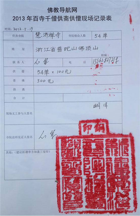 「佛教」第三届百寺千僧斋僧共修小结报告(5.13-5.19) 「佛教」第三届百寺千僧斋僧共修小结报告(5.13-5.19)