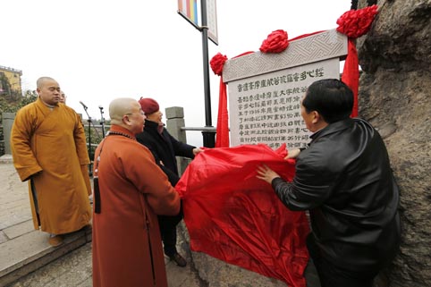 「书法」浙江绍兴香炉峰《心经》摩崖刻石考证碑落成揭碑仪式举行