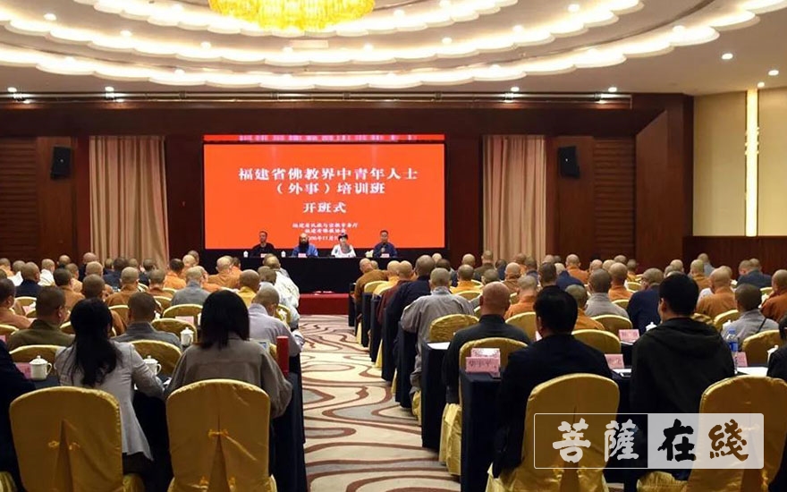 「佛教」福建省佛教界中青年人士(外事)培训班在福州永泰开班 「佛教」福建省佛教界中青年人士(外事)培训班在福州永泰开班