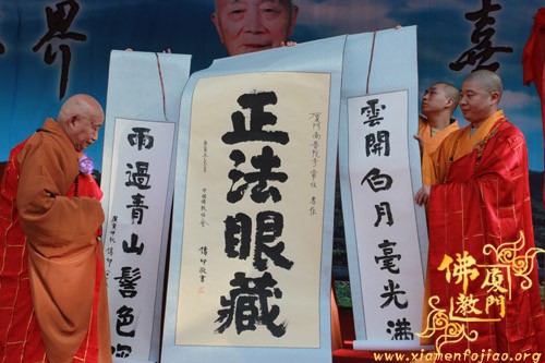 「佛教」妙湛老和尚百年诞辰追思法会开幕式在南普陀寺隆重举行 「佛教」妙湛老和尚百年诞辰追思法会开幕式在南普陀寺隆重举行