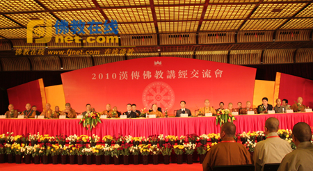 「佛教」2010汉传佛教讲经交流会圆满闭幕（组图）