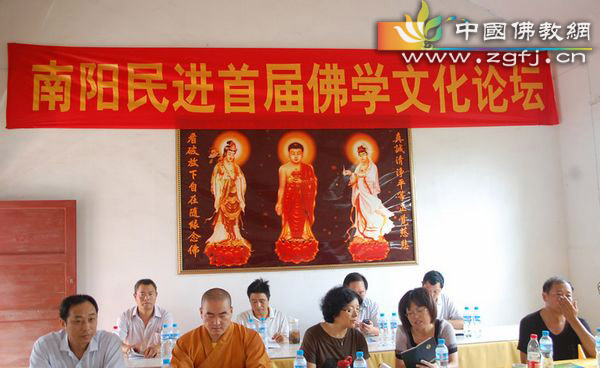 「佛教」2012河南南阳民进首届“佛教文化”论坛在豫山禅寺举行