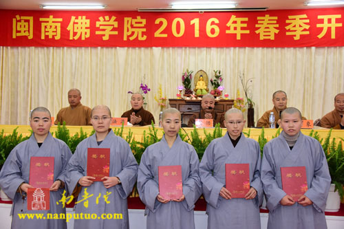 「佛教」福建闽南佛学院召开2016年春季开学大会 「佛教」福建闽南佛学院召开2016年春季开学大会
