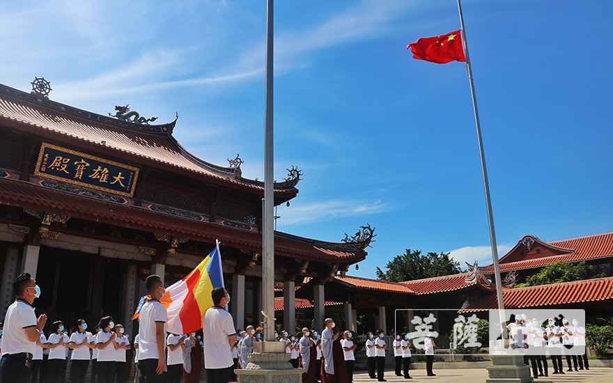 「佛教」晋江南天禅寺有序恢复开放首日举行升国旗仪式 「佛教」晋江南天禅寺有序恢复开放首日举行升国旗仪式