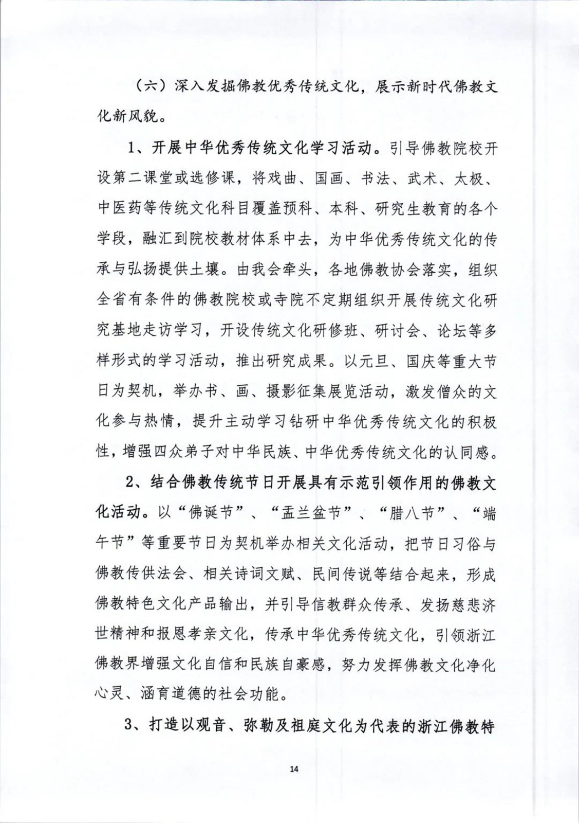 「佛教」坚持佛教中国化方向,未来五年浙江佛教这样做 「佛教」坚持佛教中国化方向,未来五年浙江佛教这样做