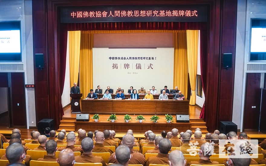 「佛教」中国佛教协会人间佛教思想研究基地在浙江佛学院揭牌 「佛教」中国佛教协会人间佛教思想研究基地在浙江佛学院揭牌