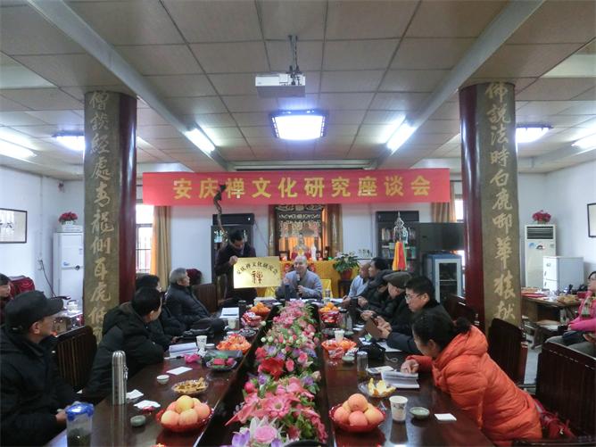 「禅文化」安徽天柱山三祖禅寺召开‘安庆市禅文化研究座谈会’