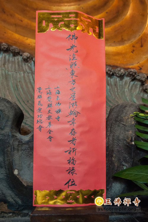 上海玉佛禅寺为“东方之星”客轮翻船事故祈福