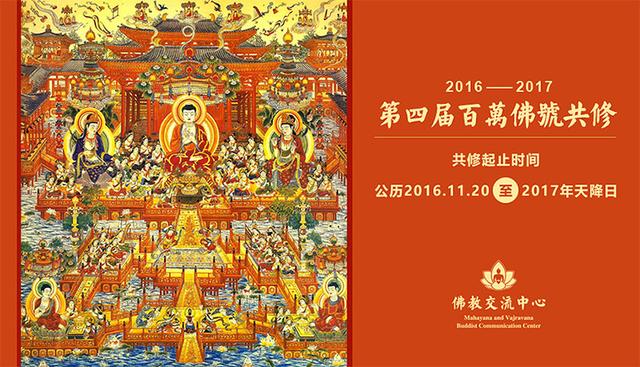 「佛教」第四届百万佛号共修法会于天降日正式开始