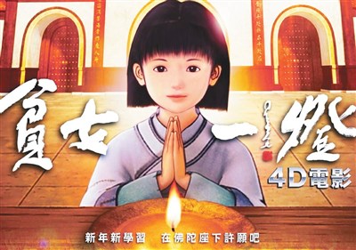 「佛光山」4D动画影片《贫女一灯》佛光山上映