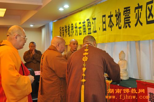 「佛教」湖南佛教界为云南盈江、日本地震灾区举行祈福诵经法会
