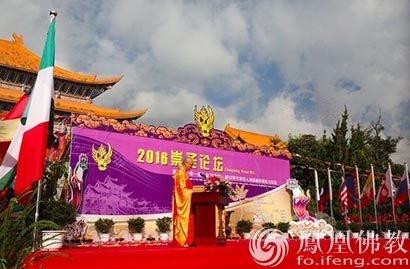 「佛教」2016崇圣论坛开幕 23国百位高僧大德探寻共赢之路