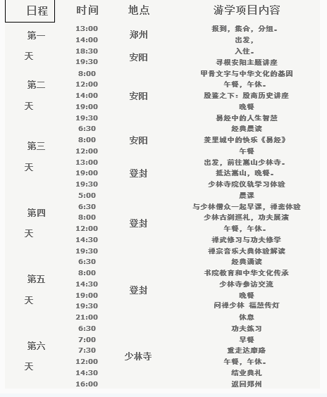 「甲午年」寻根安阳问禅少林、都市禅堂甲午年暑期游学活动公告