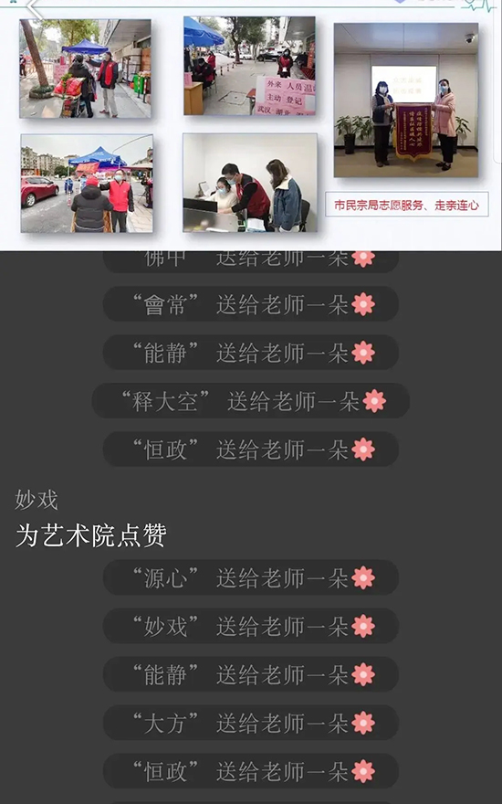 「时政」停课不停学 杭州佛学院上线网络思政课 「时政」停课不停学 杭州佛学院上线网络思政课