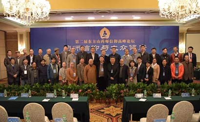 「佛教」第二届东方山药师信仰高峰论坛在黄石圆满闭幕