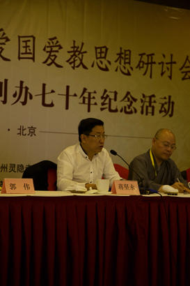 「佛教」巨赞法师思想研讨会暨杭州武林佛学院创办70年纪念活动在京举行