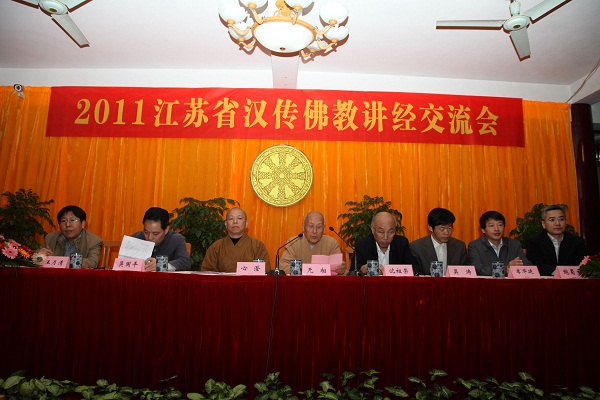 「佛教」江苏省佛教协会隆重举行2011汉传佛教讲经交流会