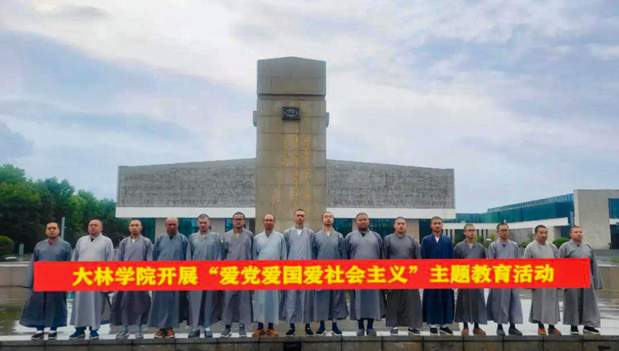 「佛教」江苏佛学院大林学院2021年秋季招生进行中 「佛教」江苏佛学院大林学院2021年秋季招生进行中
