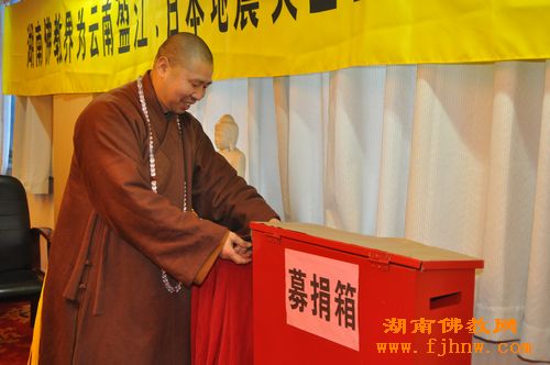 「佛教」湖南佛教界为云南盈江、日本地震灾区举行祈福诵经法会