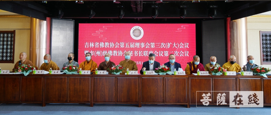 「佛教」吉林省佛教协会五届三次理事(扩大)会议暨“三爱”主题教育培训班圆满闭幕 「佛教」吉林省佛教协会五届三次理事(扩大)会议暨“三爱”主题教育培训班圆满闭幕