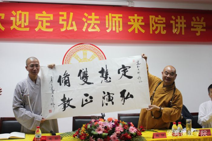 「佛教」香港著名学者定弘法师一行赴扬州鉴真佛教学院访问交流