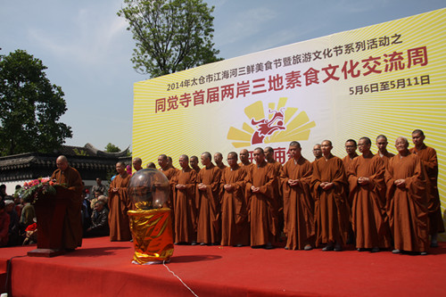 「素食文化」2014年太仓同觉寺春季短期出家营圆满暨同觉寺首届两岸三地素食文化交流周启动仪式
