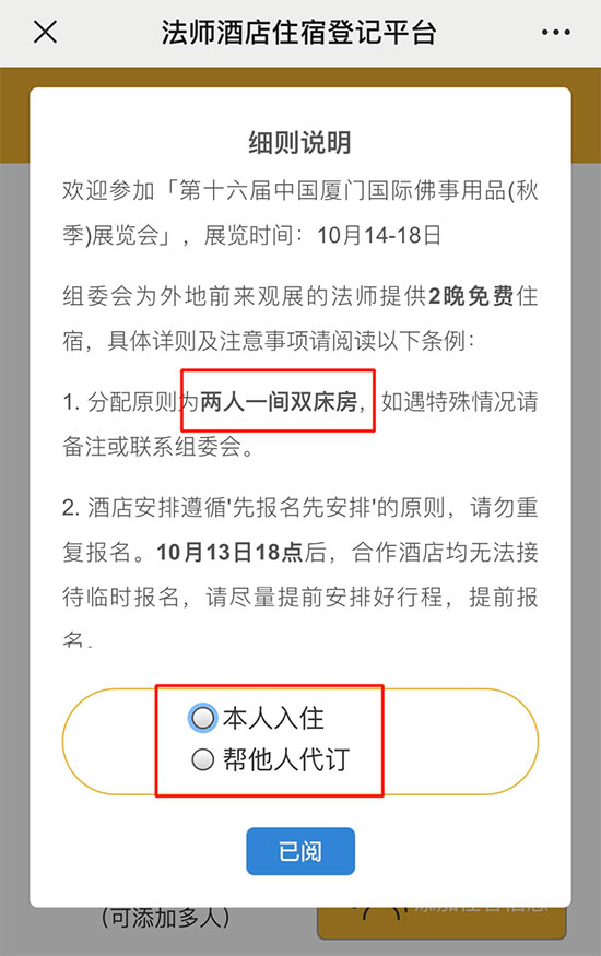 「福建厦门」法师免费!点击领取厦门佛事展住宿福利 「福建厦门」法师免费!点击领取厦门佛事展住宿福利
