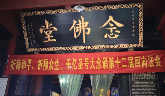 「灵岩山寺」第十二届千亿圣号大念诵回向法会暨第十三届启动仪式在苏州灵岩山寺、四川雅安云峰寺、山东淄博周村千佛寺、四川成都爱道堂等道场圆满举行