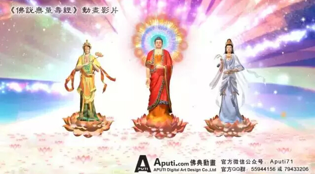 「无量寿经」2015年最新Aputi佛典动画.《佛说无量寿经》超清版