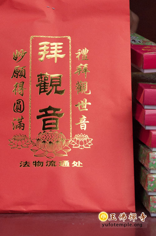 「观音」上海玉佛禅寺隆重举行“观世音菩萨圣诞纪念暨万佛堂佛像开光法会”