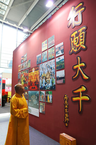 「印顺大和尚」慈悲南海 天下同赞——印顺大和尚出席第五届中国慈展会