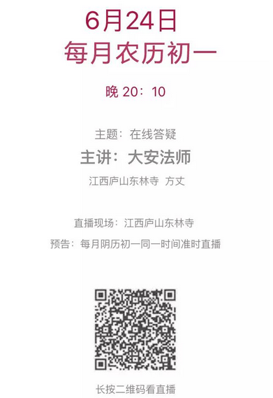 「佛教」净土大讲坛：多位法师在线直播，看现场讲法