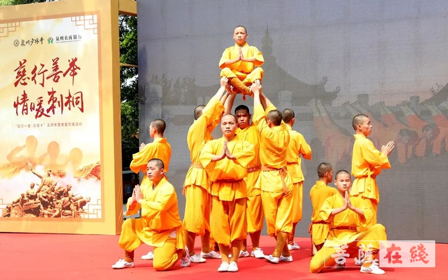 「泉州」“日行一善·观音卡”五周年暨关爱烈属活动在泉州少林寺举行 「泉州」“日行一善·观音卡”五周年暨关爱烈属活动在泉州少林寺举行