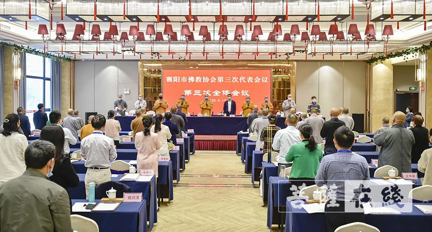 「佛教」湖北省襄阳市佛教协会召开第三次代表会议 果藏法师当选会长 「佛教」湖北省襄阳市佛教协会召开第三次代表会议 果藏法师当选会长