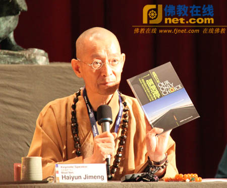 「佛教」2010年华严“三合一”华严全球论坛之高峰论坛