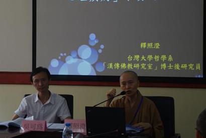 「佛教」第一届佛教义学研讨会圆满闭幕