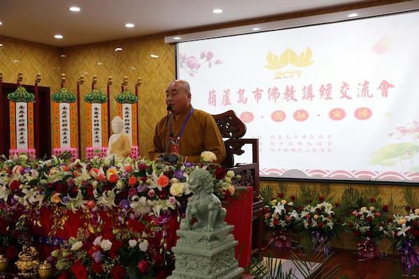 「佛教」2017葫芦岛市佛教讲经交流会在佛光山普济寺隆重举行