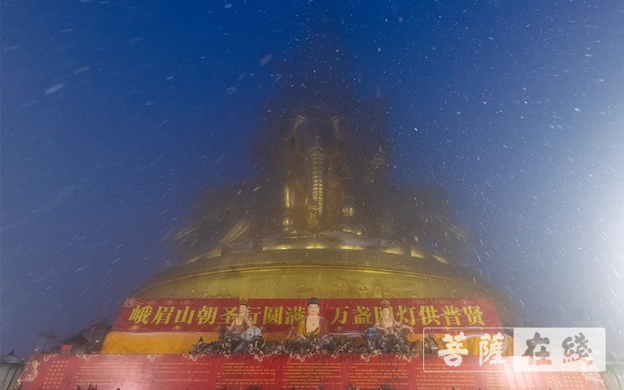 「峨眉山金顶」十月瑞雪飞金顶 万盏明灯供普贤 「峨眉山金顶」十月瑞雪飞金顶 万盏明灯供普贤