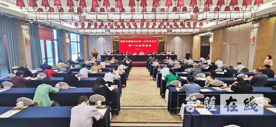「佛教」湖北省襄阳市佛教协会召开第三次代表会议 果藏法师当选会长 「佛教」湖北省襄阳市佛教协会召开第三次代表会议 果藏法师当选会长