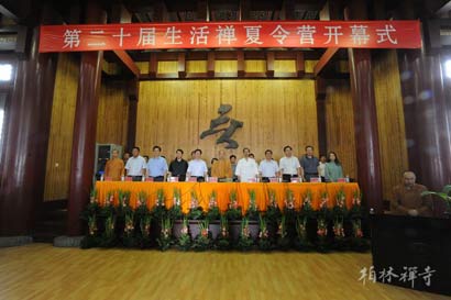 「佛教」第二十届河北柏林禅寺生活禅夏令营正式开营