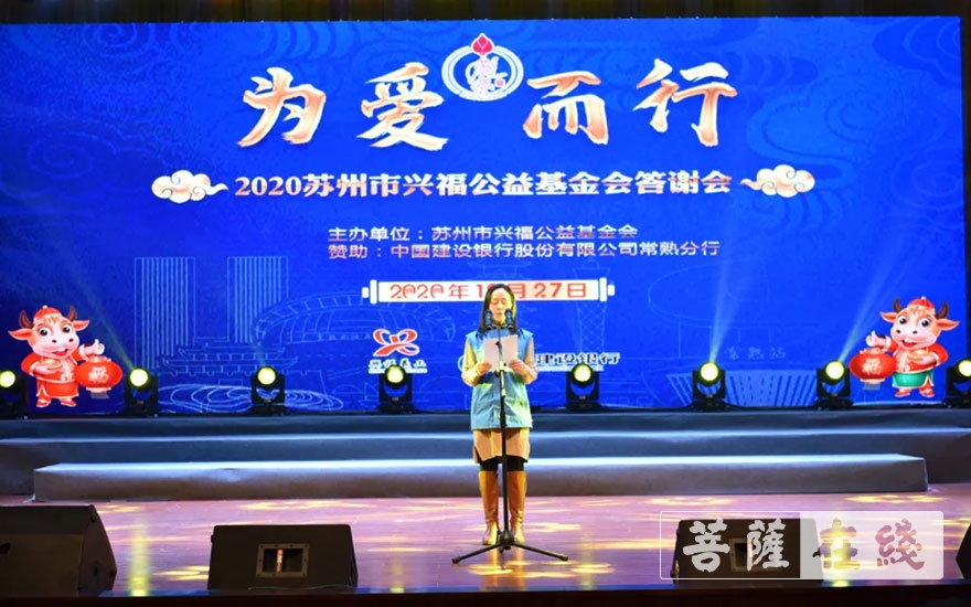 「公益基金」为爱而行——苏州市兴福公益基金会答谢会圆满结束