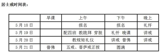 「菩萨戒」江苏宝华山隆昌寺授居士三皈五戒菩萨戒法会通启
